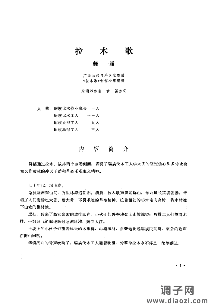 拉木歌(舞蹈音乐)