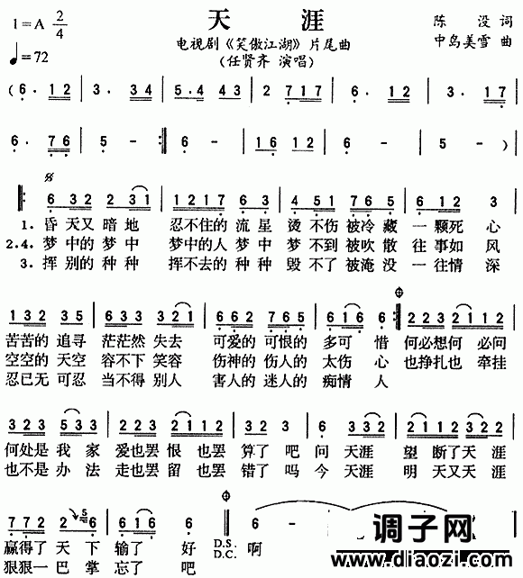 天涯(《笑傲江湖》片尾曲)