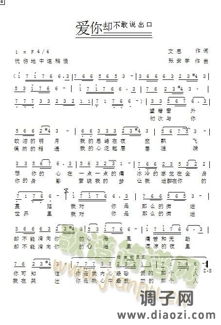 爱你却不能说出口