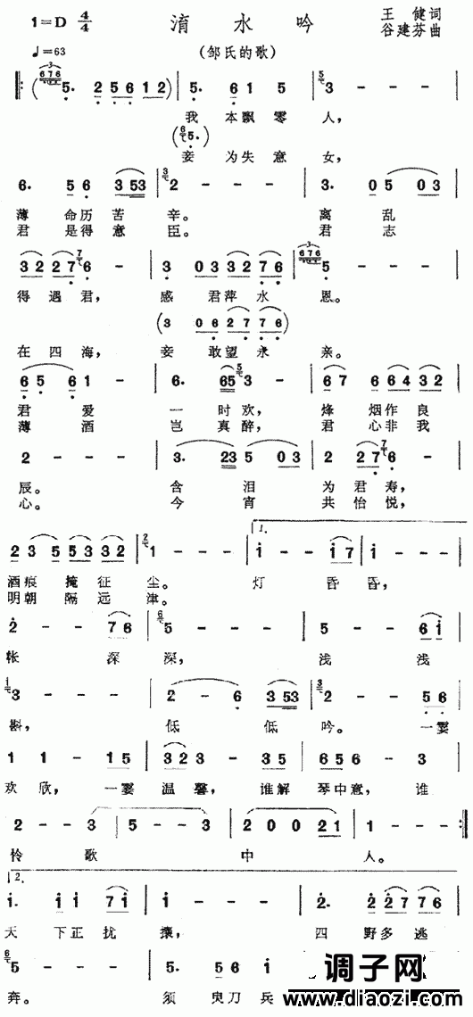 淯水吟（《三国演义》插曲）