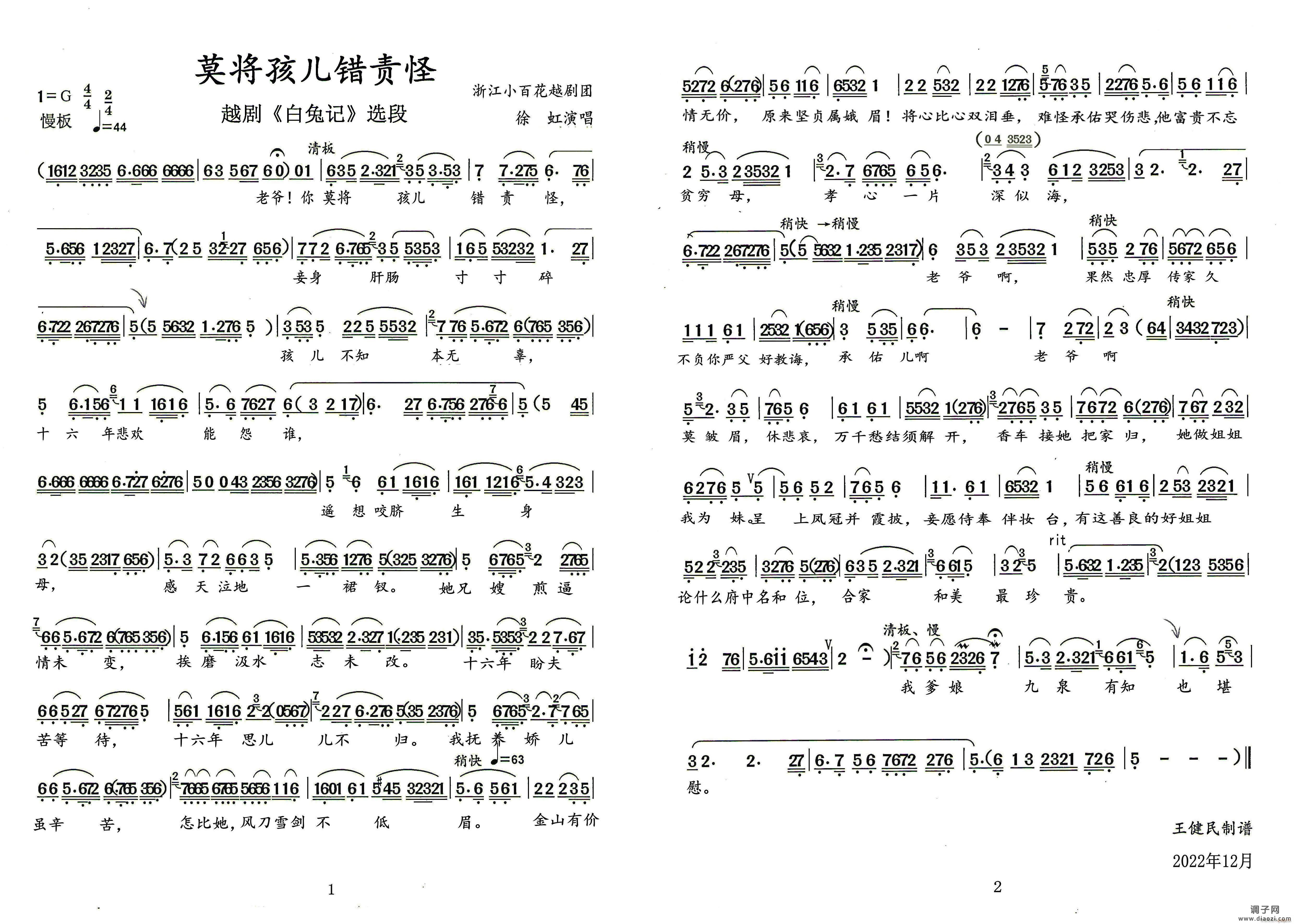 莫将孩儿错责怪越剧《白兔记》选段