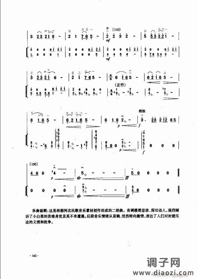 中国二胡名曲集锦南北音乐风格121-180