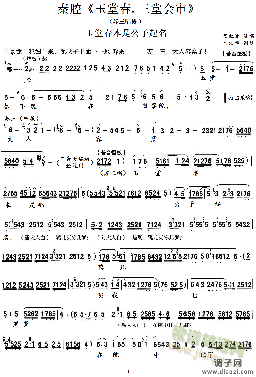 秦腔《玉堂春》玉堂春本是公子起名