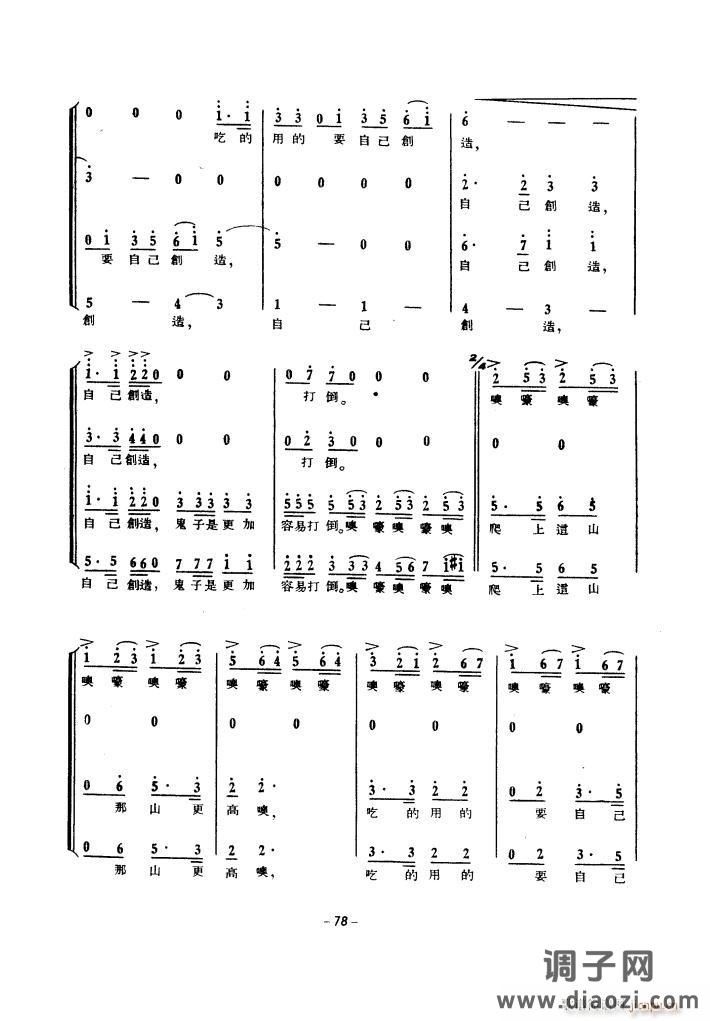 生产运动大合唱(1939年)