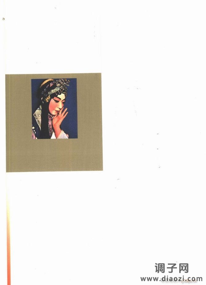 唱腔选集 目录1-60