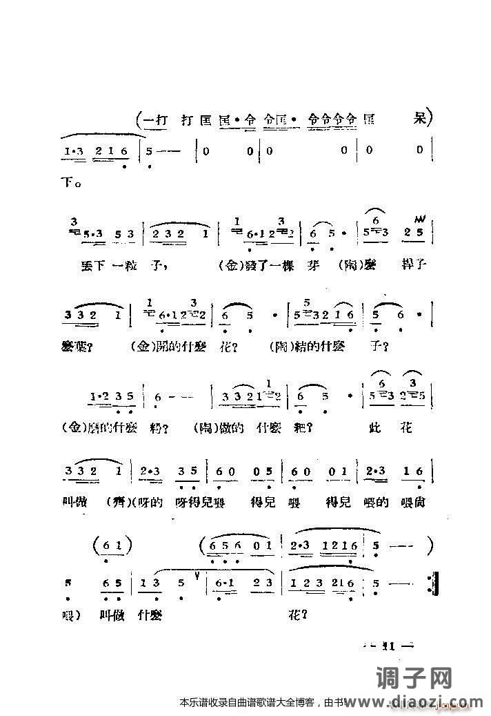 芍药开牡丹放花红一片-京剧 戏谱