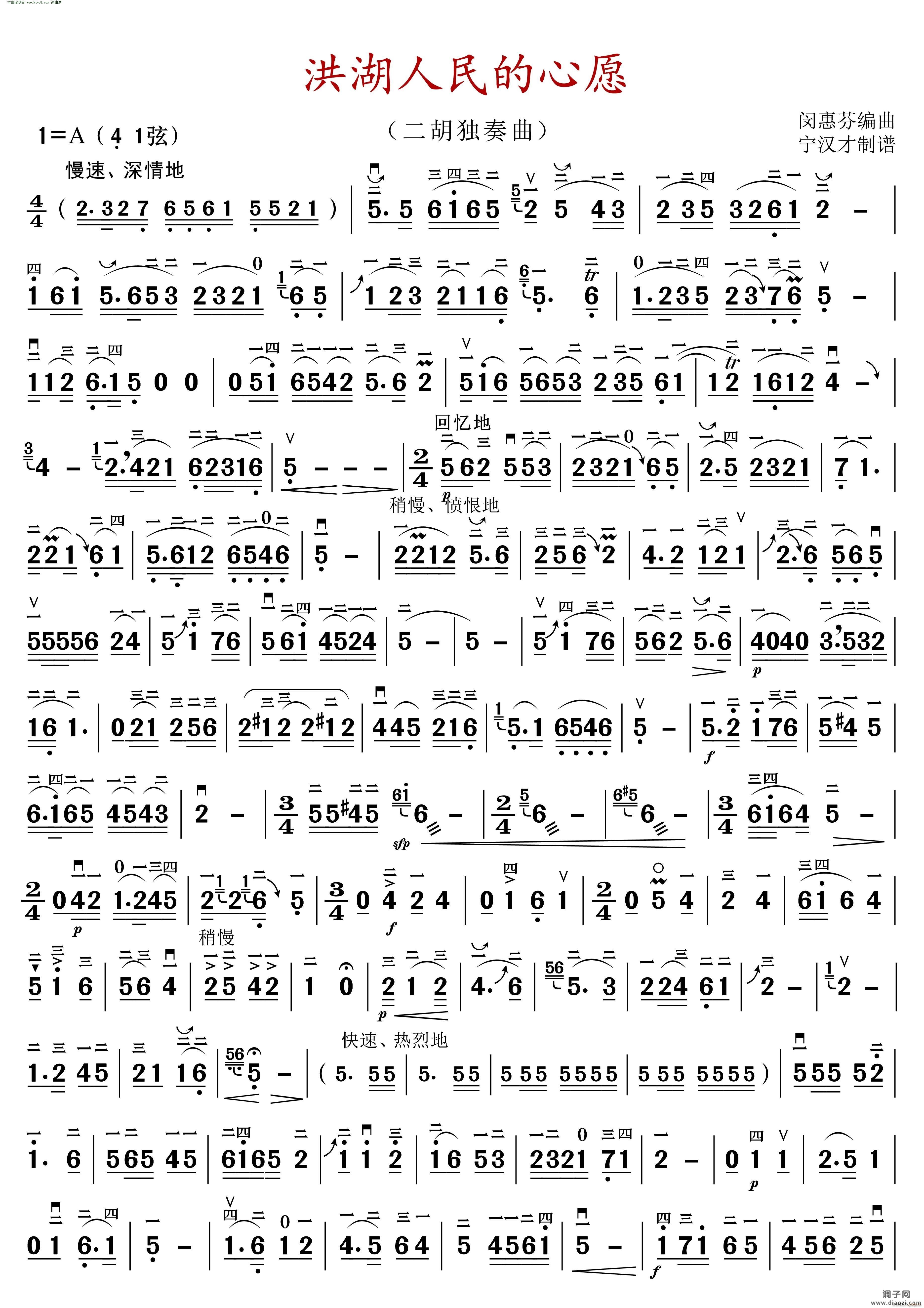 洪湖人民的心愿( 高清版 )