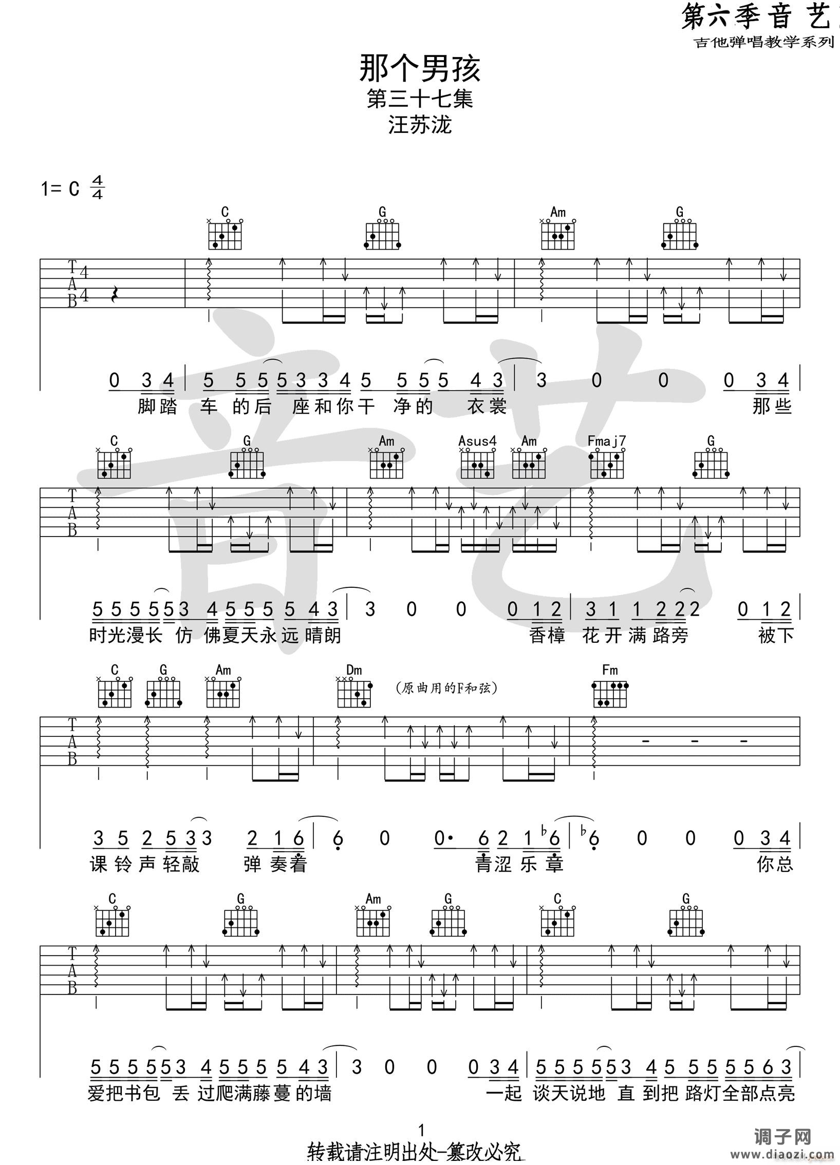 那个男孩 （ C调指法原版编配）