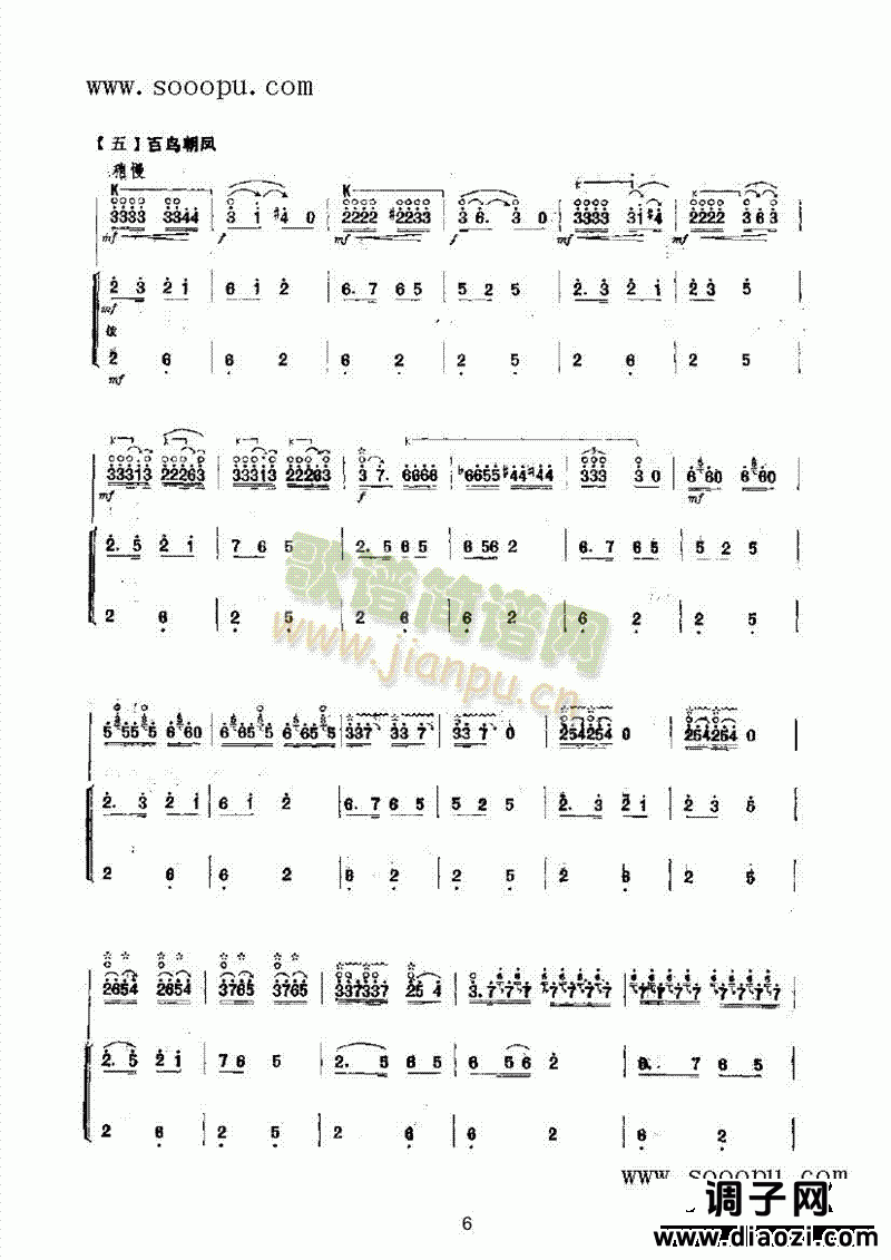 百鸟朝凤 民乐类 唢呐