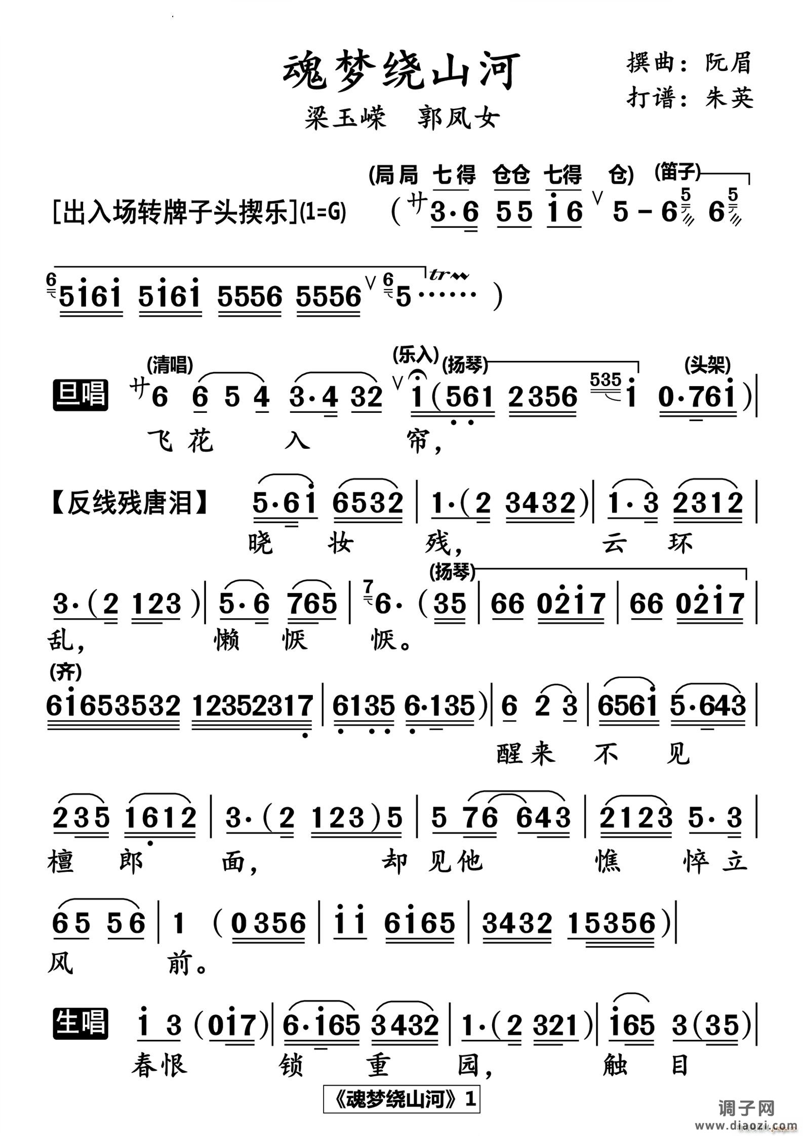 魂梦绕山河高清粤曲
