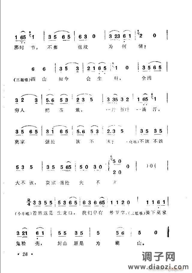 歌舞剧《刘三姐》选曲目录1-30