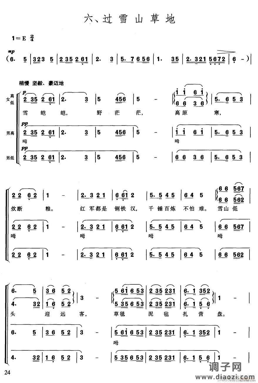 长征组歌(大合唱简)六、过雪山草地