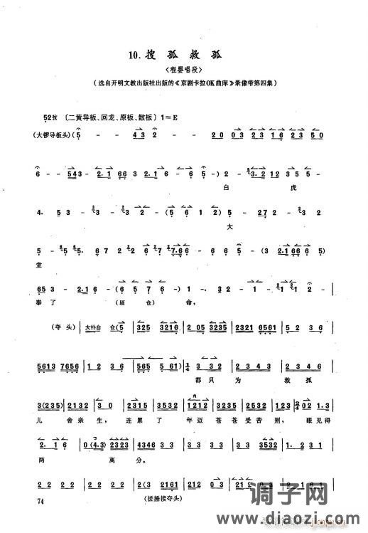 京剧 搜孤救孤 白虎大堂