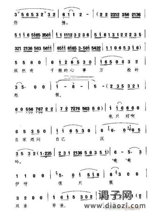 扬剧《月朦胧》