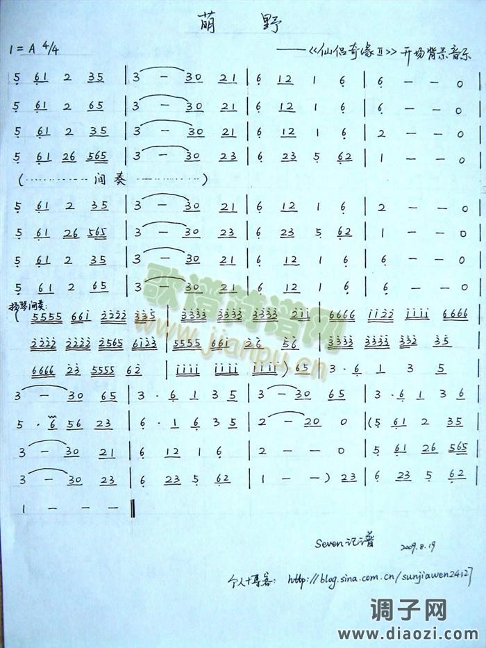 萌野（仙三插曲）
