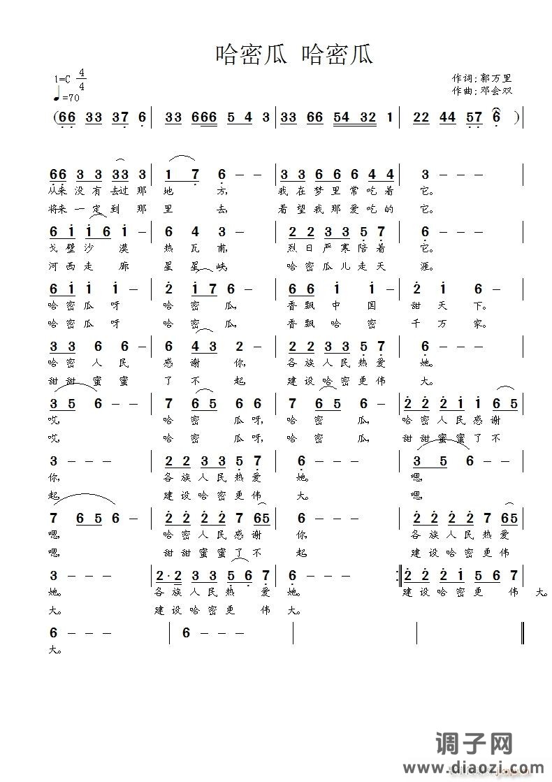 词/郭万里 作曲/邓会双