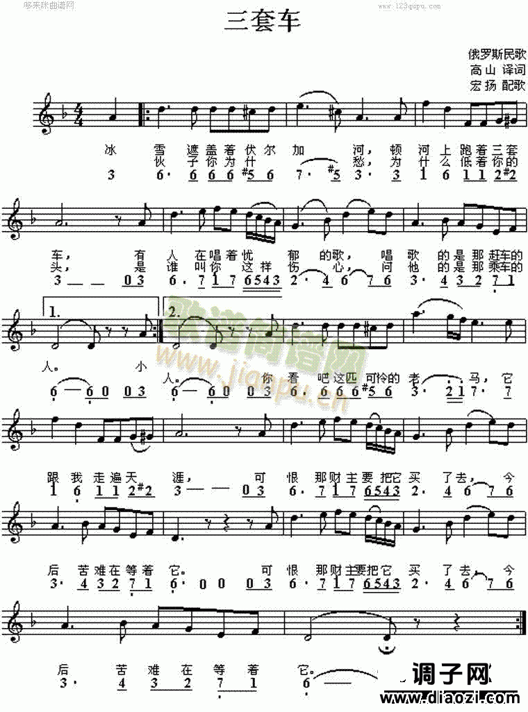 三套车(俄罗斯民歌)