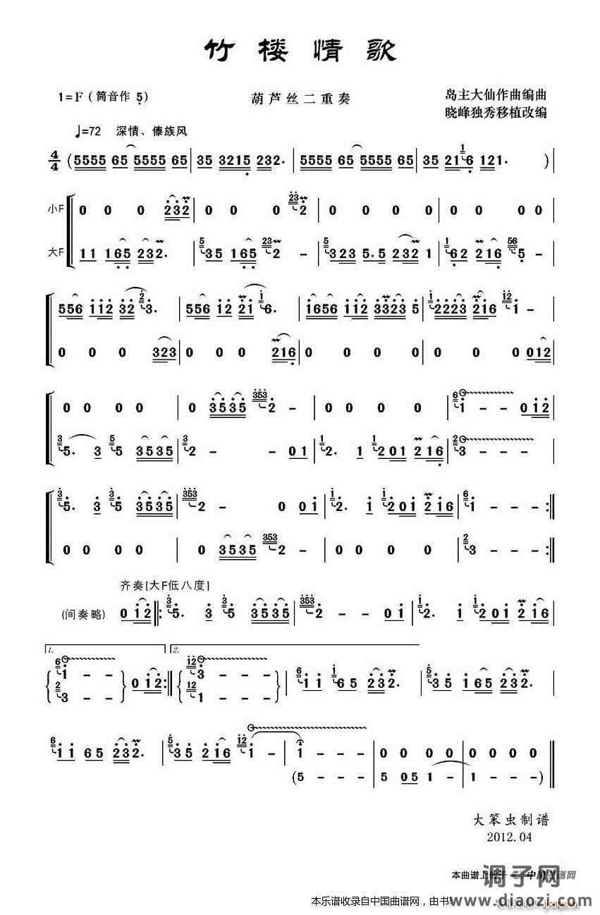 竹楼情歌（二重奏）