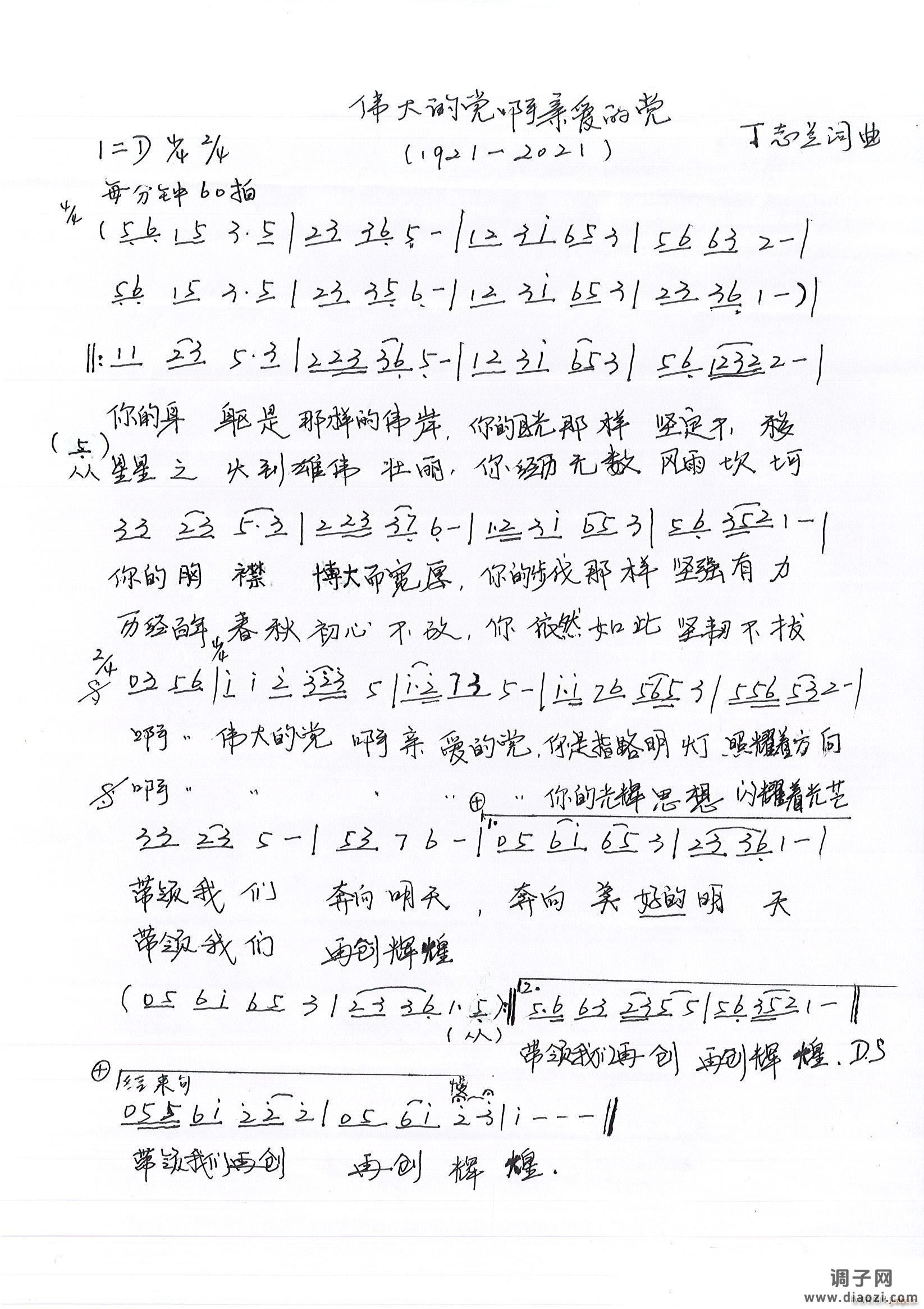 伟大的党啊亲爱的党