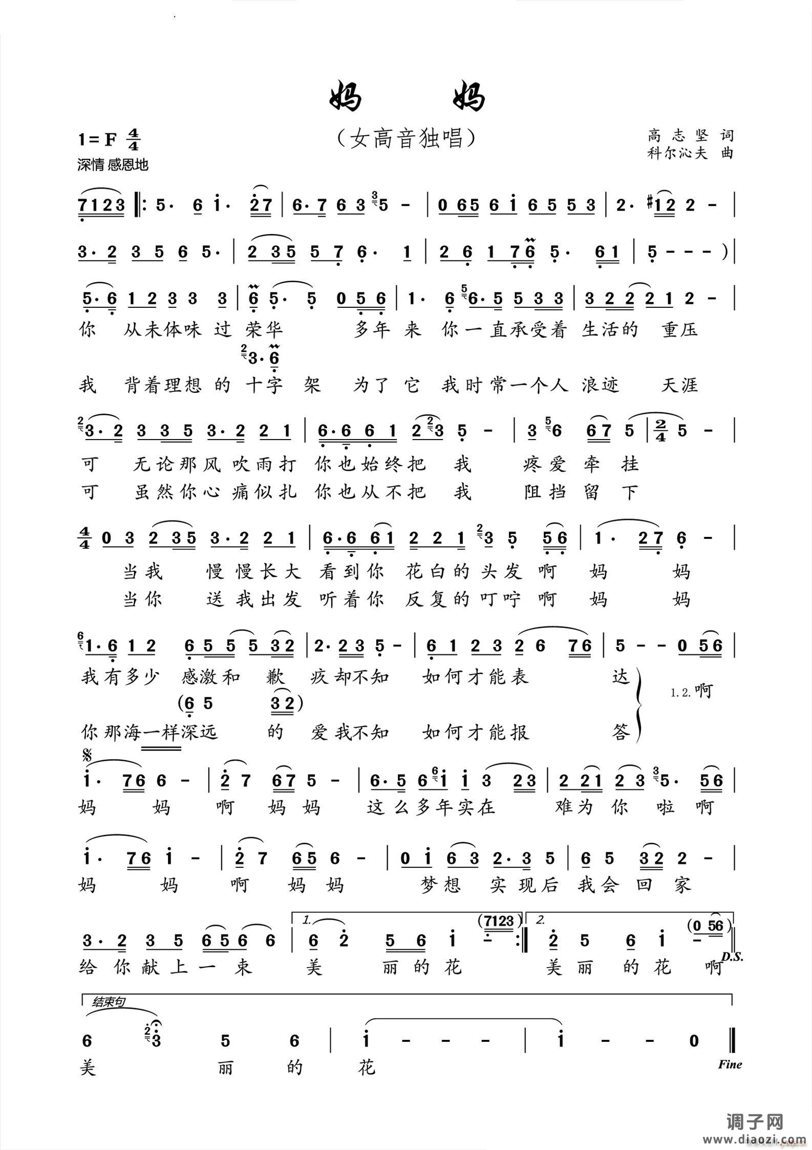 妈妈女高音独唱