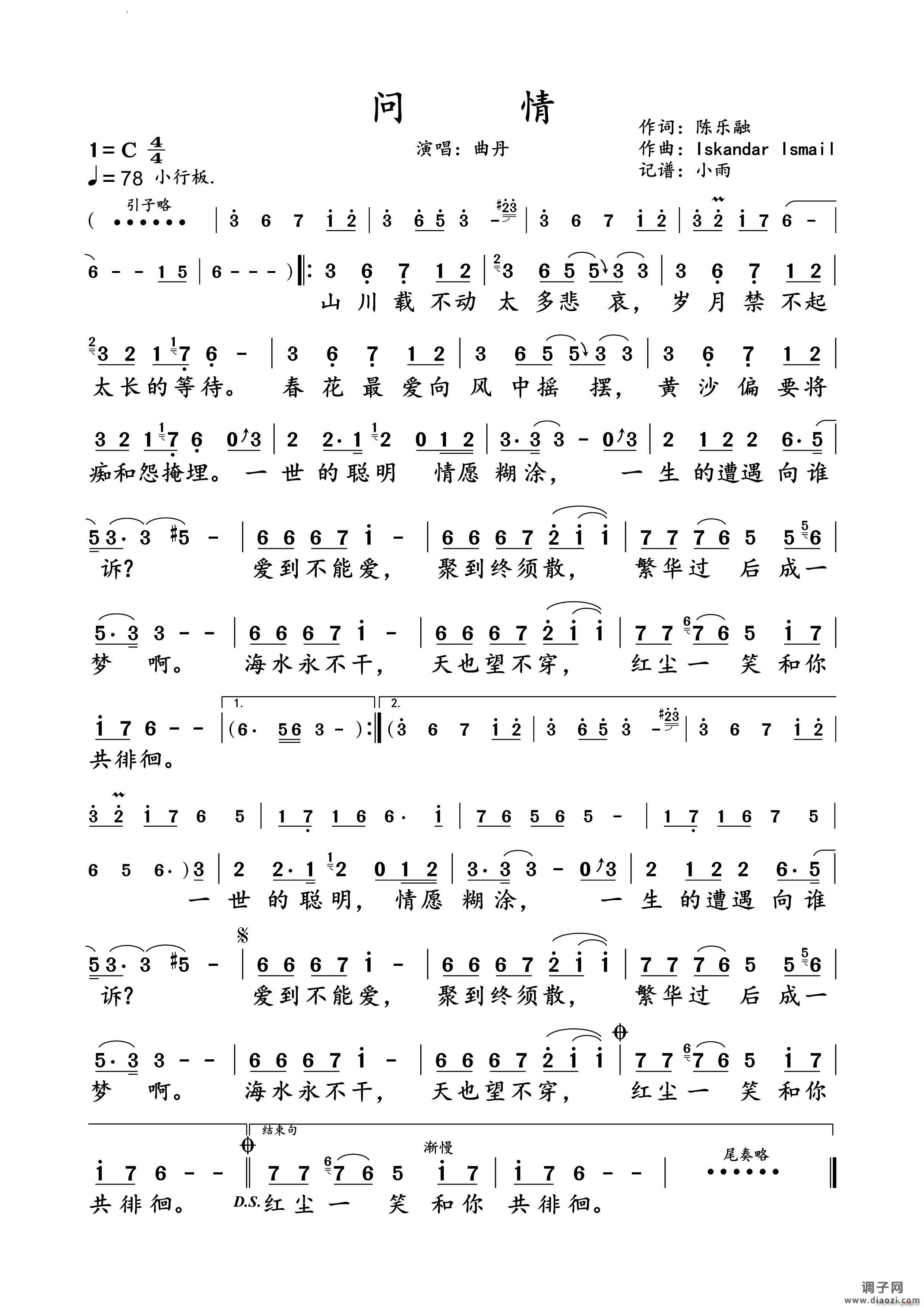 问情曲丹 演唱谱