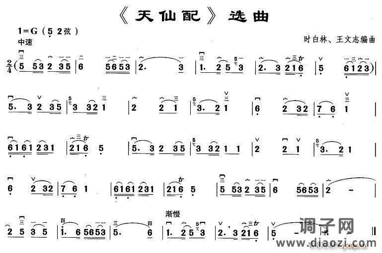 《天仙配》选曲