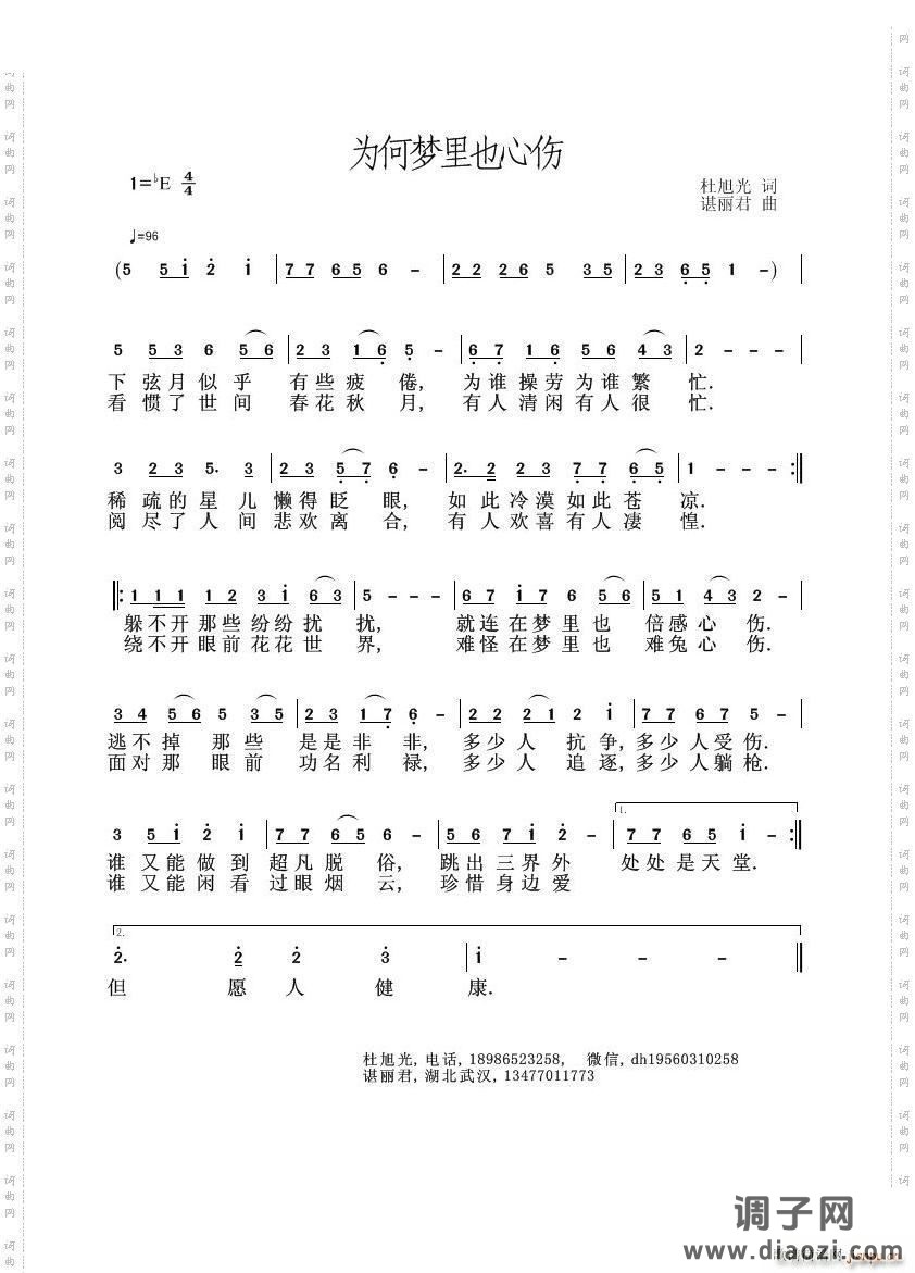 为何梦里也心伤