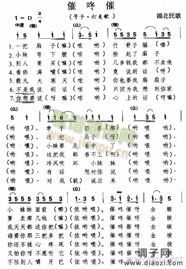 催咚催 湖北民歌