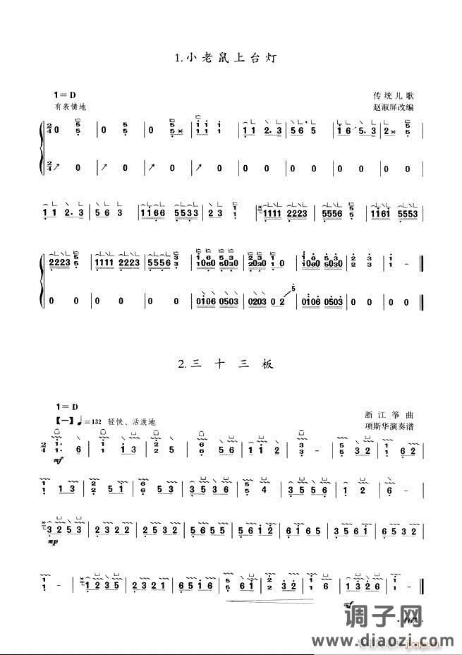 古筝基础教程三十三课目录121-180