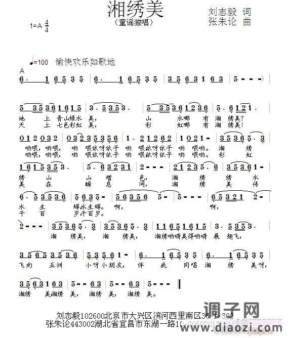 湘绣美  刘志毅 词  张朱论 曲