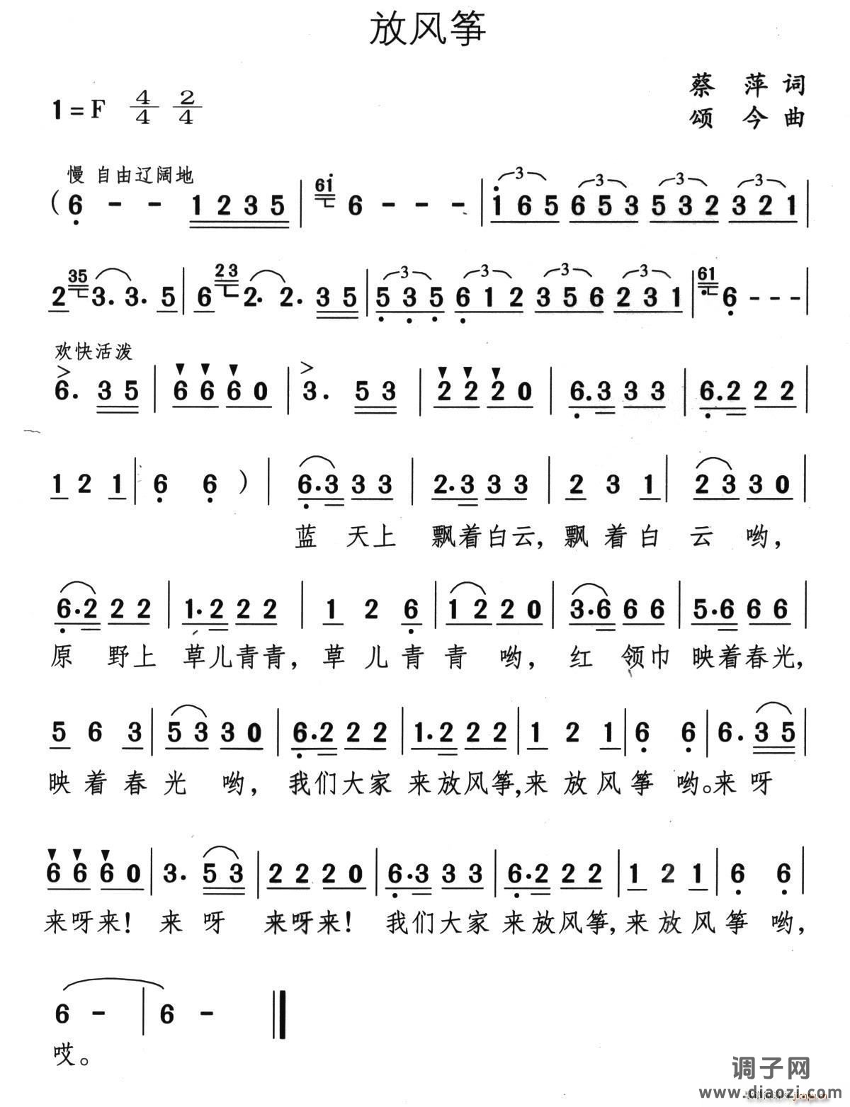 放风筝（蔡萍词 颂今曲）