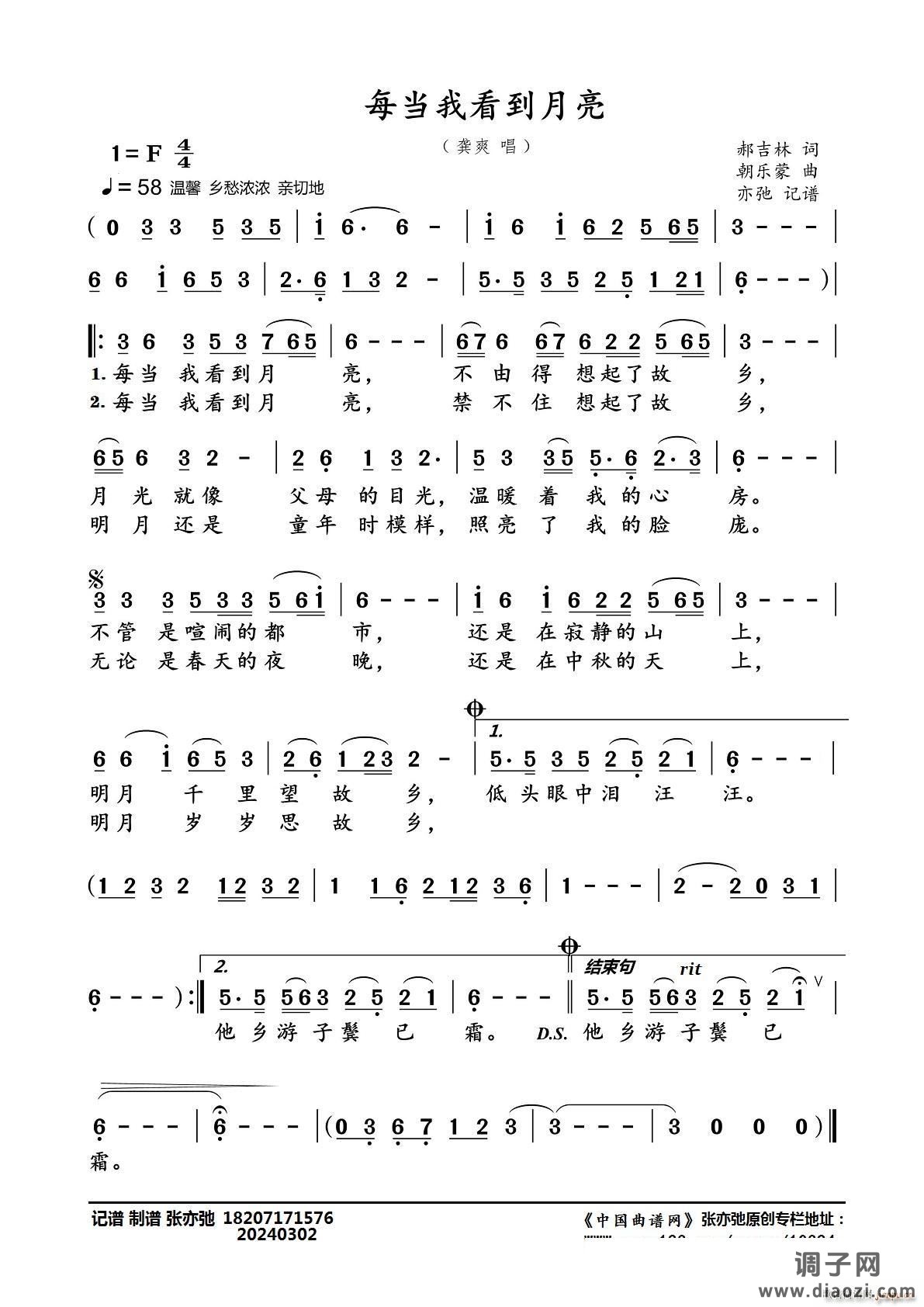 每当我看到月亮（亦弛记谱）