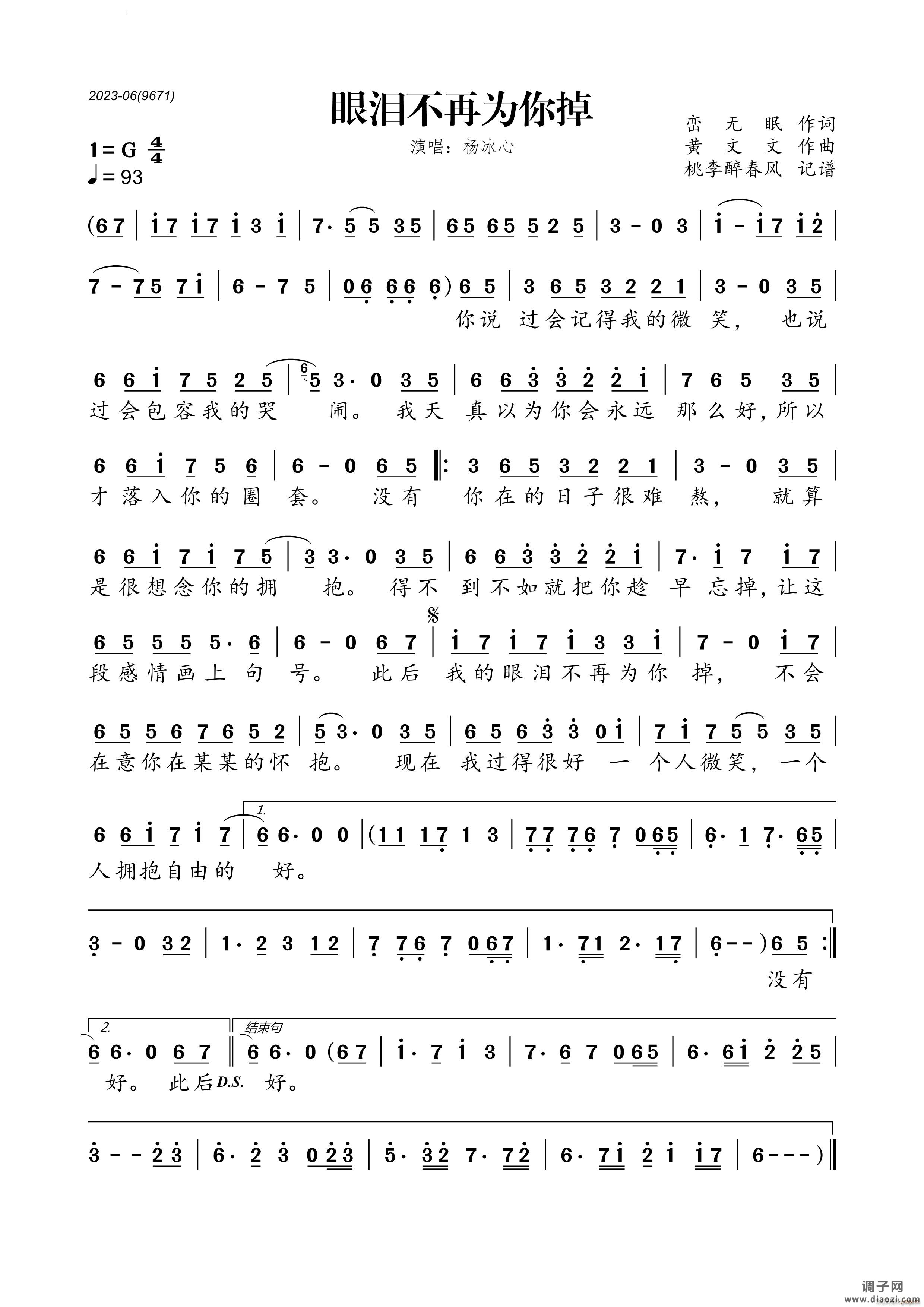 眼泪不再为你掉