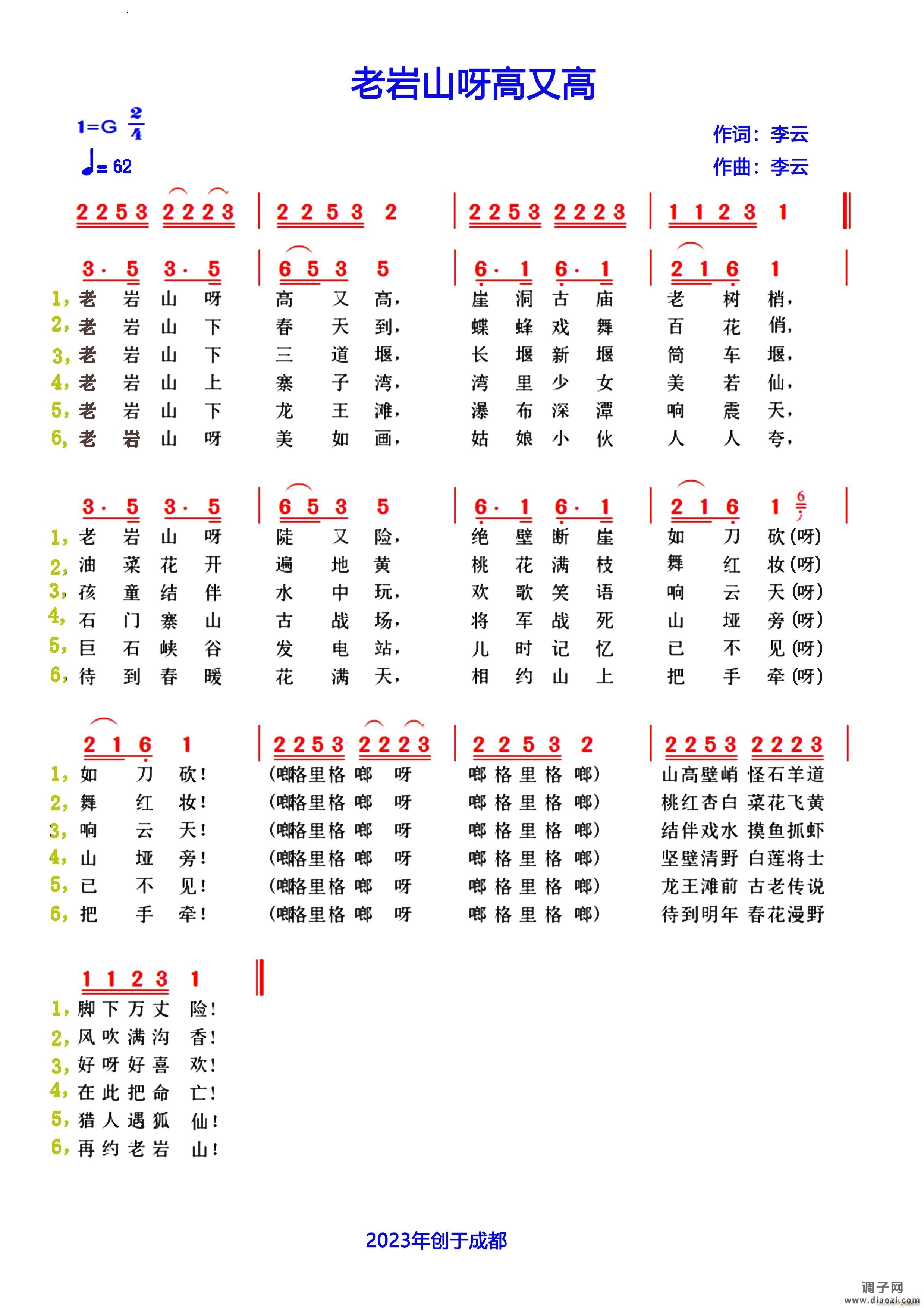 老岩山呀高又高献给乡村振兴的建设者们