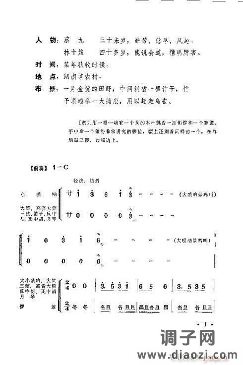 湖南花鼓《打铜锣》剧本1-15