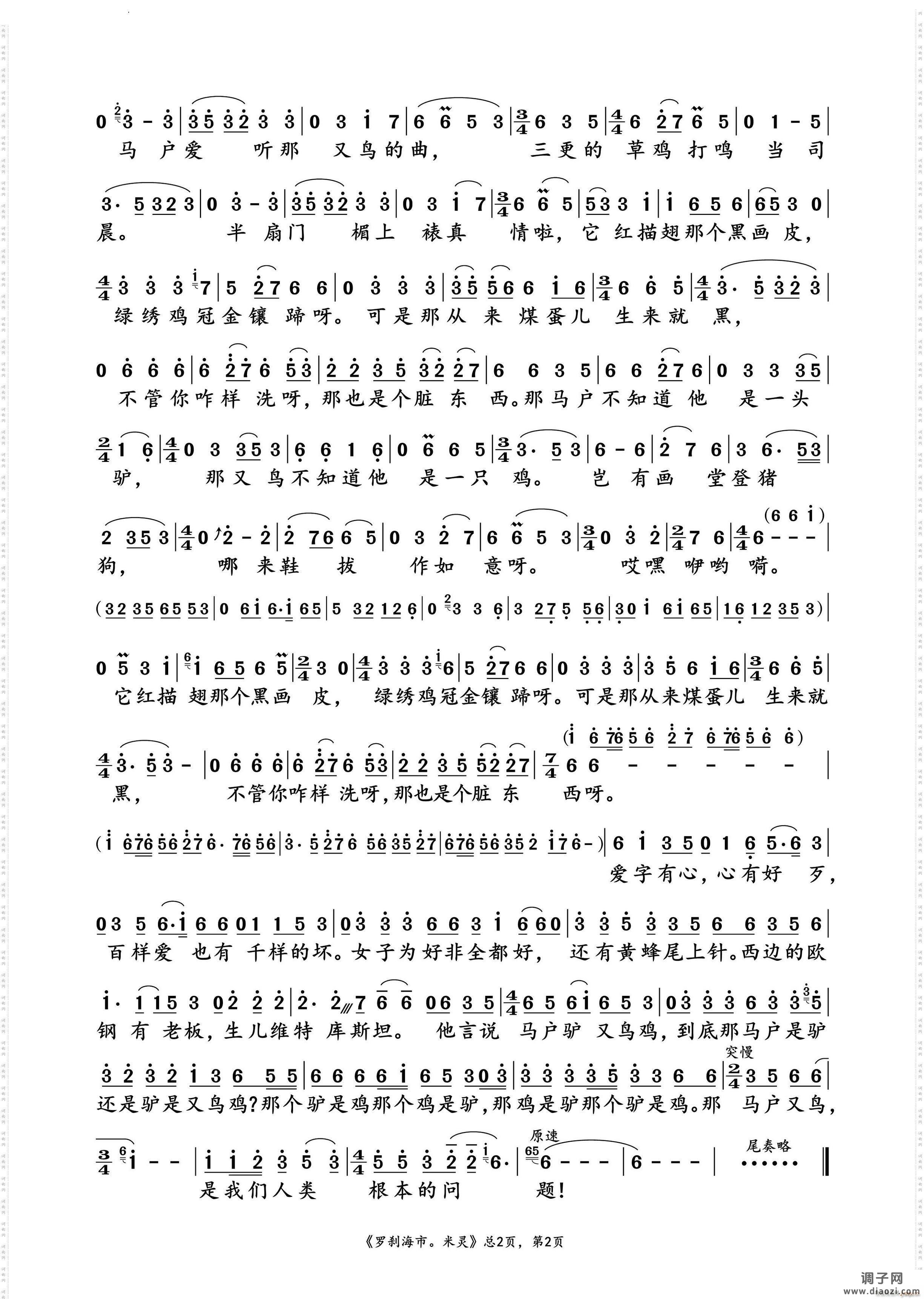 罗刹海市米灵 演唱谱