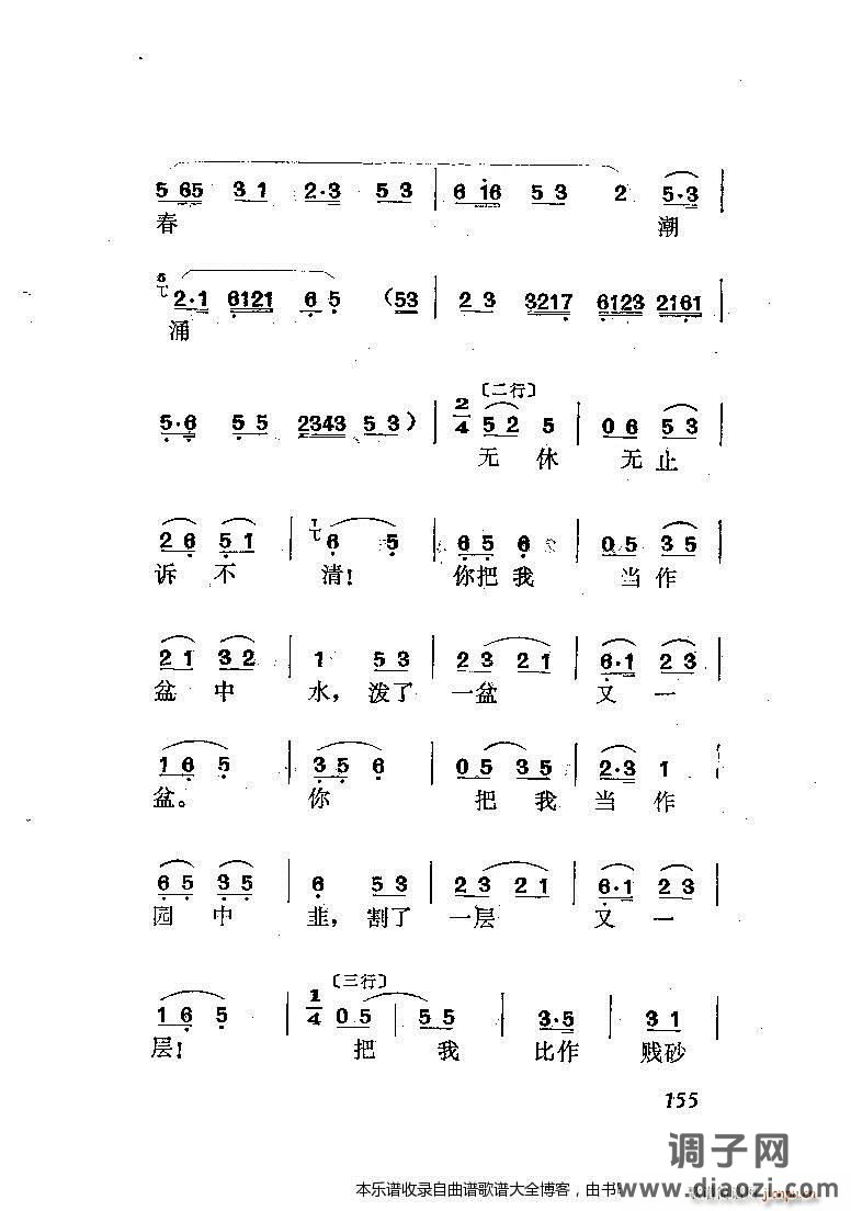 黄梅戏罗帕记（附主旋律谱）141-167