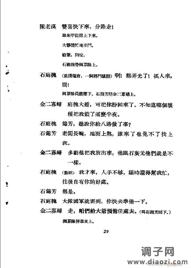 歌剧《刘胡兰》含全谱1-30