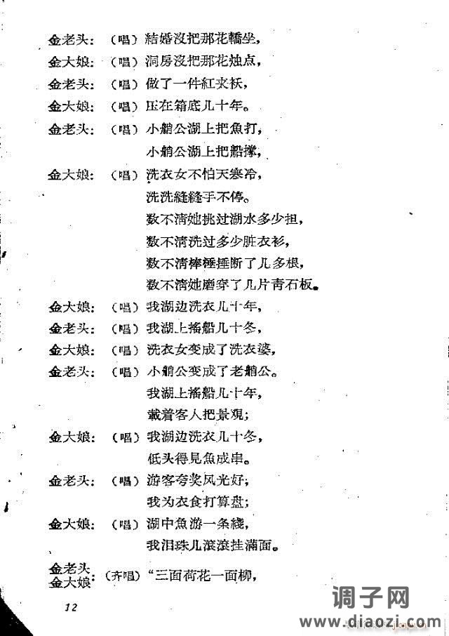 小歌剧《双游湖》等三个 含1-30