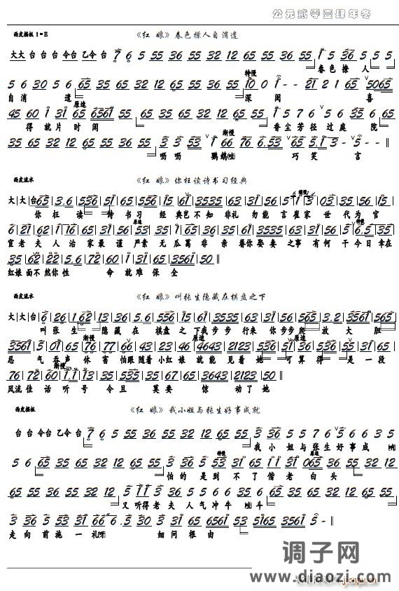 《红娘》叫张生隐藏在棋盘之下（京剧选段 京胡谱）