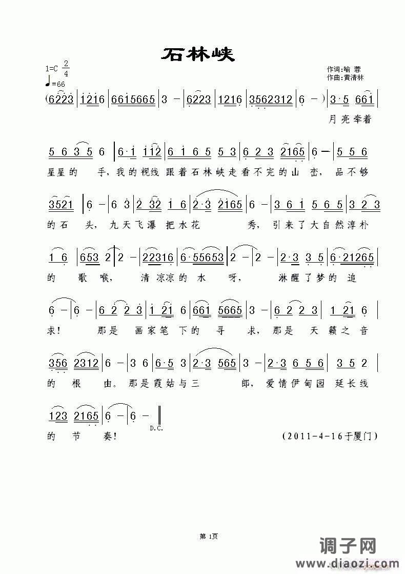 格桑拉演唱《石林峡》喻蓉词，黄清林曲