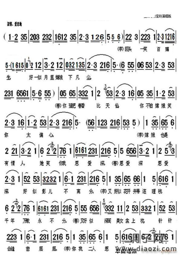 爱歌黄梅戏春香传选段