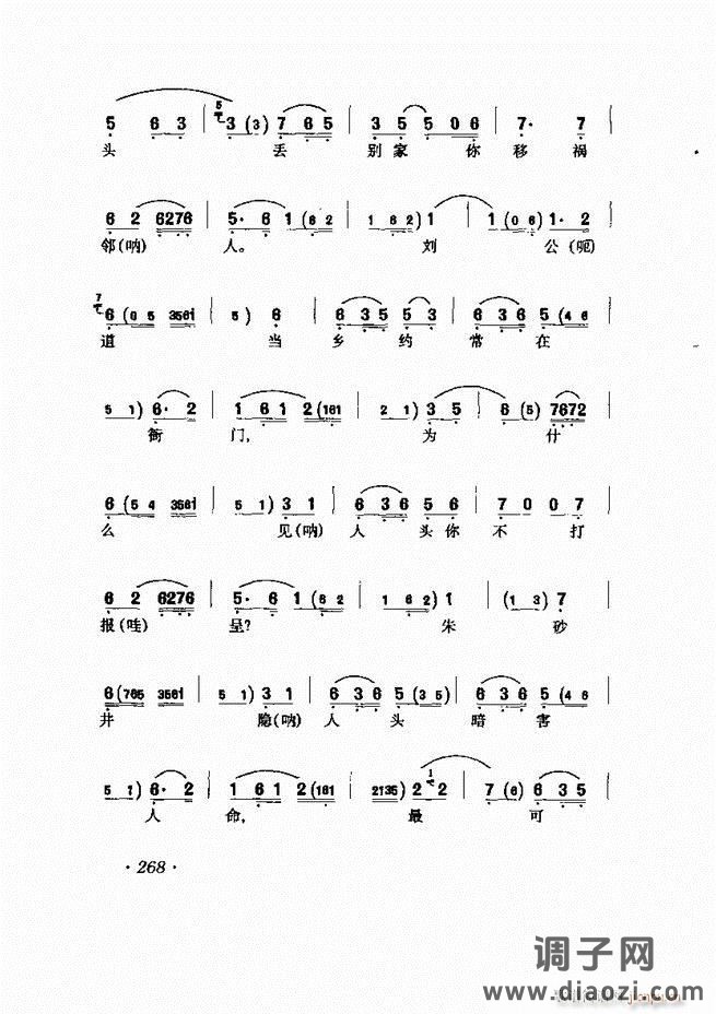 唱腔选集241-302