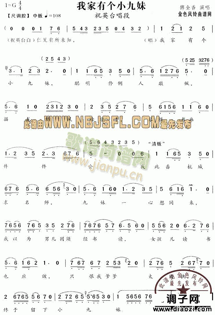 我家有个小九妹(《梁山伯与祝英台》唱段)