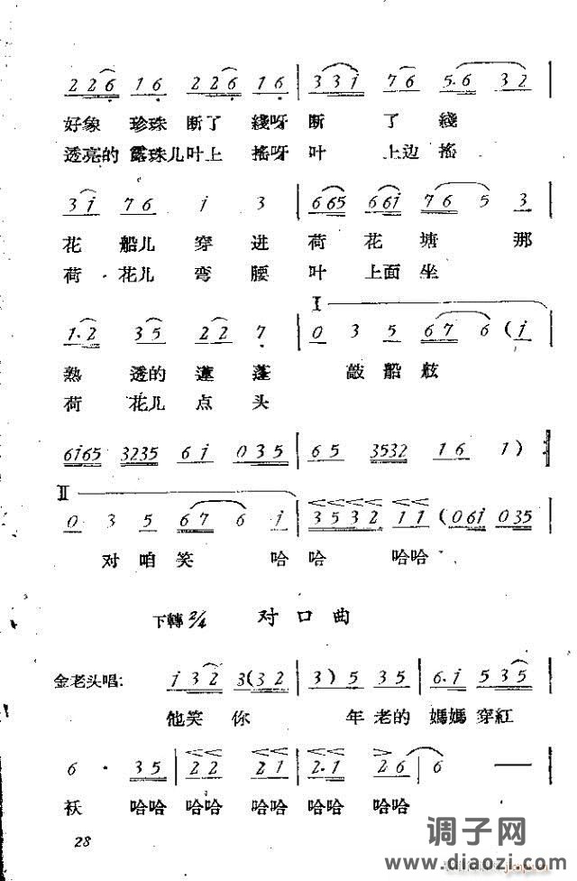 小歌剧《双游湖》等三个 含1-30