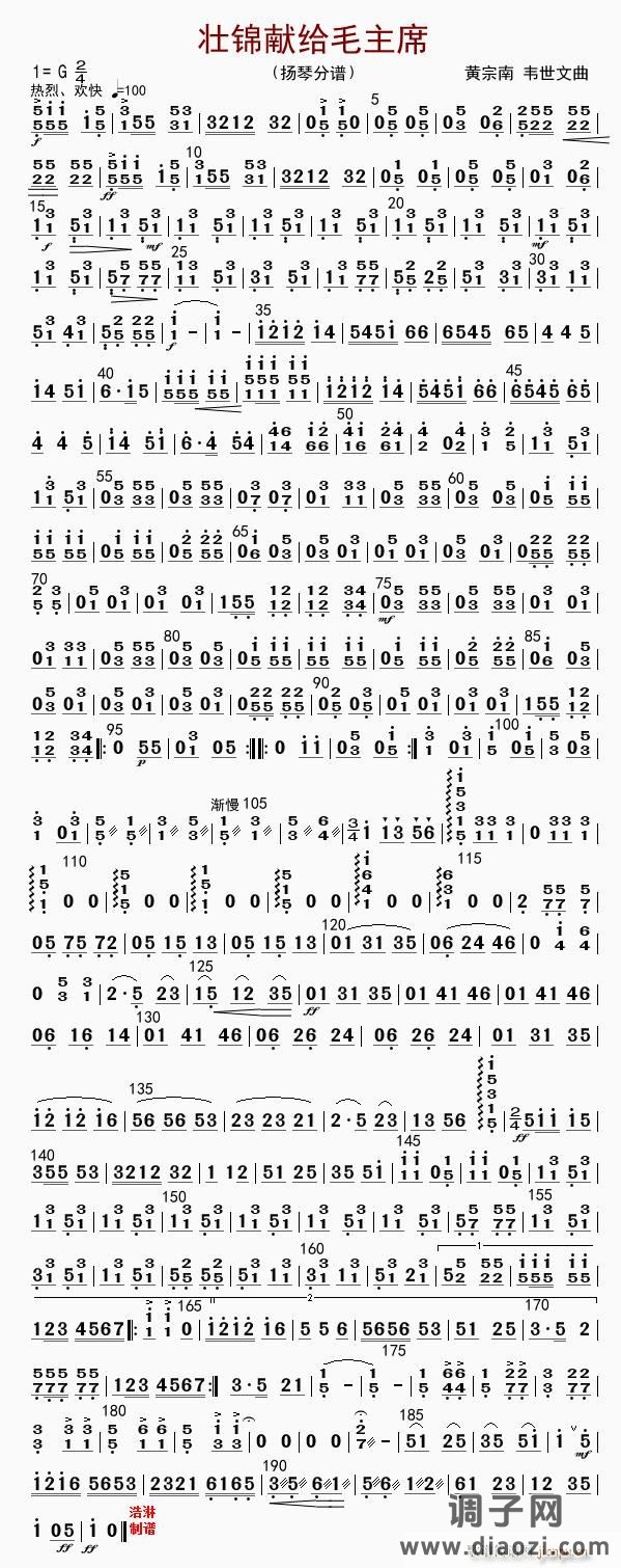 壮锦献给毛主席（扬琴分谱）