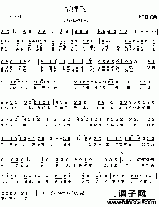 2010年CCTV春晚歌曲选：蝴蝶飞
