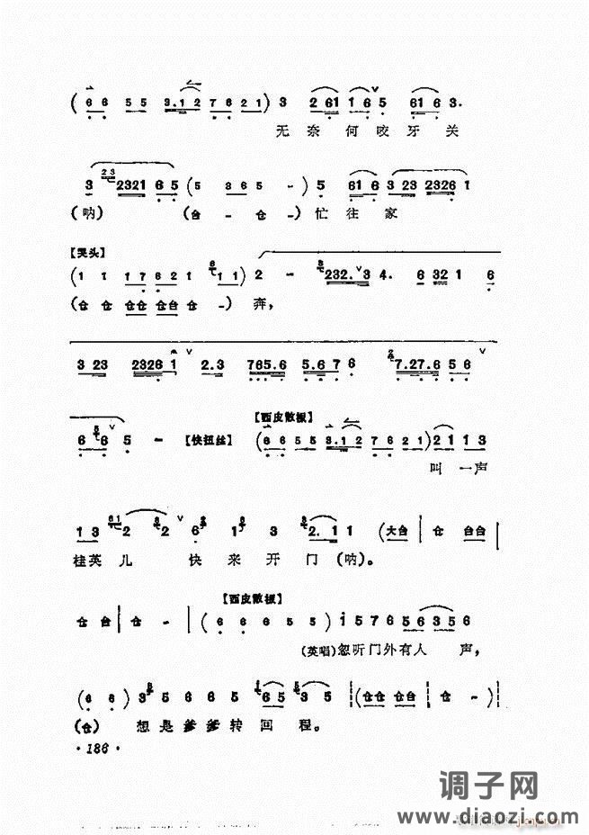 唱腔选集 181-240