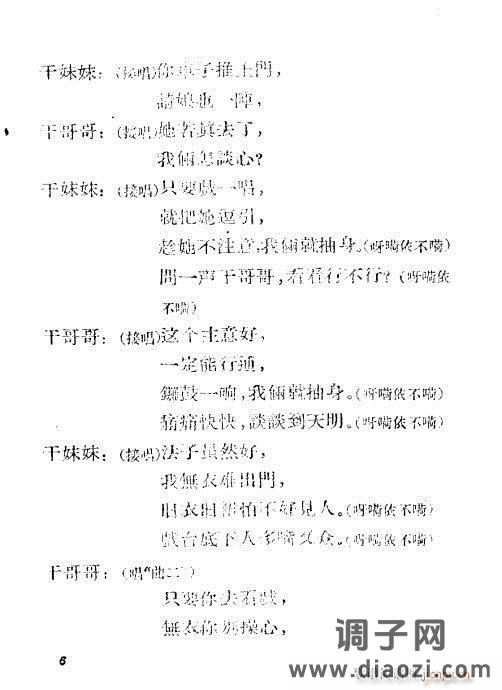 黄梅戏《送绫罗》