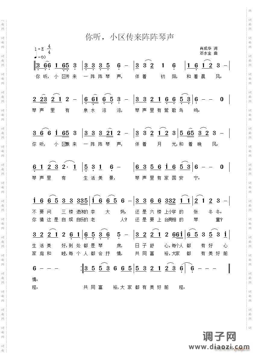 你听 小区传来阵阵琴声